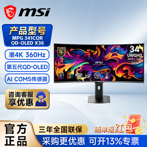 微星34英寸五代QD-OLED镜面屏
