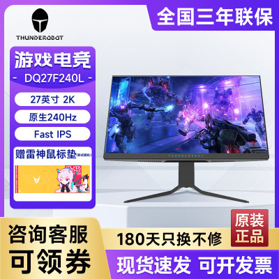 雷神240HZ27寸电竞显示器