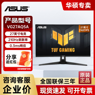 Asus/华硕TUF小金刚VG27AQ5A电脑2K显示屏27英寸210HZ显示器IPS屏