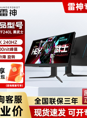 雷神黑武士27寸2K240Hz FastIPS电竞1ms GTG游戏显示器 DQ27F240L