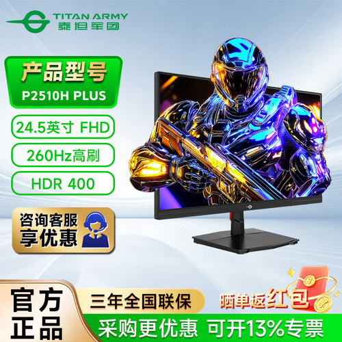 泰坦军团P2510H PLUS 260Hz 24.5英寸高刷电竞2K屏显示器