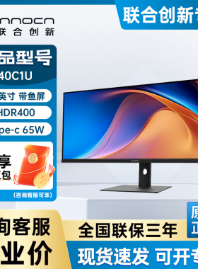 联合创新INNOCN40英寸5K直屏IPS屏幕高色域40C1U 100Hz电脑显示器