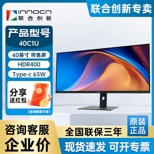 联合创新INNOCN40英寸5K直屏IPS屏幕高色域40C1U 100Hz电脑显示器