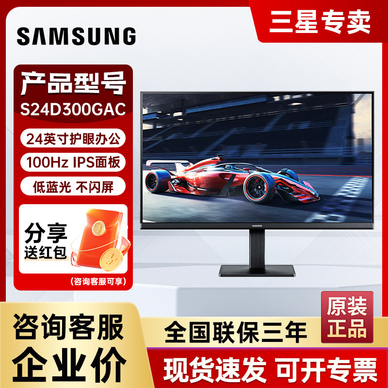 三星显示器护眼办公1080p IPS电脑屏幕24英寸100Hz高刷S24D300GAC