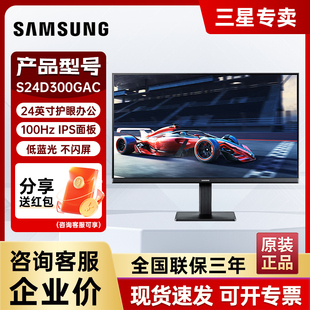 三星显示器护眼办公1080p IPS电脑屏幕24英寸100Hz高刷S24D300GAC