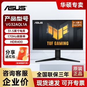 华硕VG32AQL1A显示屏2K游戏32英寸170HZ电脑机屏幕IPS显示器
