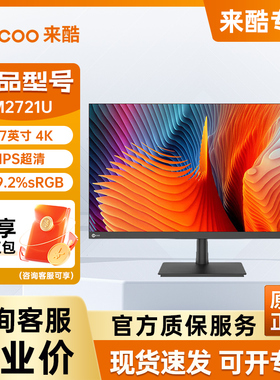 联想来酷Lecoo M2721U 27英寸4K超高清广视角低蓝光不闪屏显示器