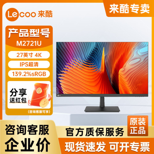 联想来酷Lecoo M2721U 27英寸4K超高清广视角低蓝光不闪屏显示器