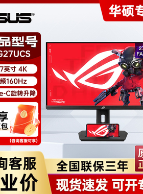 华硕ROG XG27UCS绝神27PRO显示器4K超频160HZ 3A大作电竞游戏屏幕