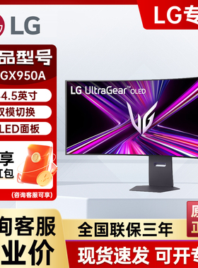 LG 45GX950A 44.5英寸OLED显示器准5K 165HZ双模330HZ曲面带鱼屏