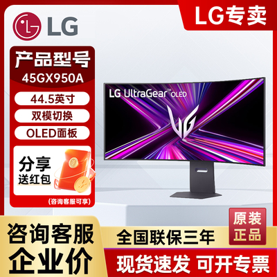 LG 45GX950A 44.5英寸OLED显示器准5K 165HZ双模330HZ曲面带鱼屏
