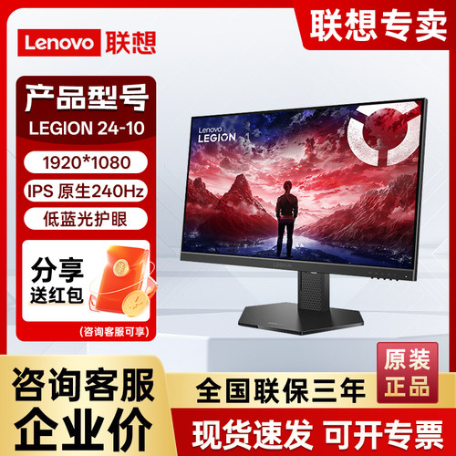 联想拯救者24-10 23.8英寸原生240Hz IPS屏旋转升降显示器LEGION