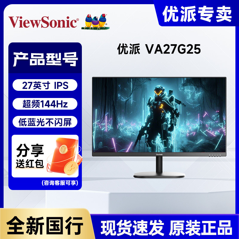 优派27英寸120Hz超144Hz IPS 400nit硬件低蓝光电竞显示器VA27G25