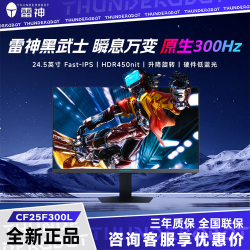 雷神300HZ24.5英寸电竞显示器
