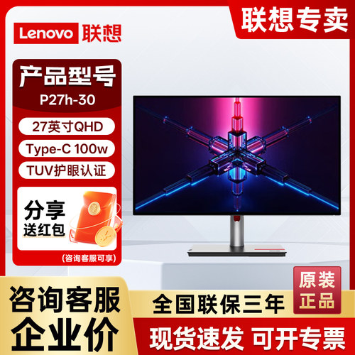 联想 ThinkVision P27H-30 Tyep-c接口 办公娱乐超高清无边显示屏