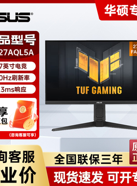 华硕27英寸2K 210HZ IPS 升降旋转VG27AQL5A电竞显示器电脑显示屏