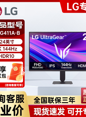 LG显示器 24英寸 24G411A-B IPS 游戏显示器 FHD 144Hz电脑显示器