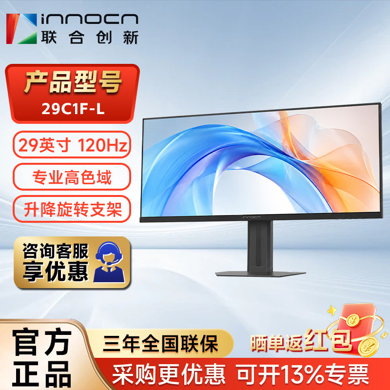 联合创新29C1F-L/F-D 29英寸2K 21:9带鱼120Hz升降旋转办公显示屏