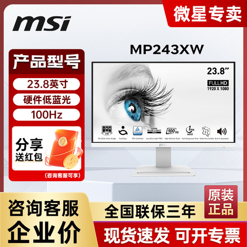 微星100HZ内置音响24白色显示器