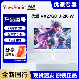 优派27英寸2K 210Hz 电竞游戏HDR400 电脑显示器 VX27G81J-2K-W