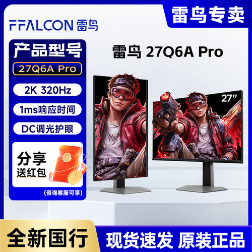 雷鸟 27Q6A Pro 27英寸2K 320Hz 分区控光Mini LED电竞游戏显示器