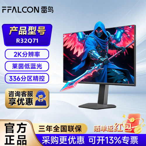 雷鸟31.5英寸2K180HzQD-MiniLED