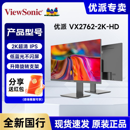 优派 27英寸 2K高清 IPS广视角 75Hz 旋转升降VX2762-2K-HD显示器
