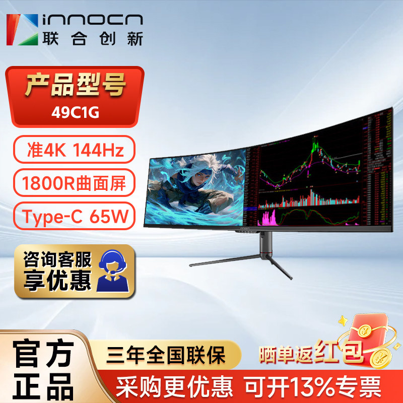 联合创新 INNOCN 49英寸曲面显示器49C1G电竞游戏144Hz办公显示屏