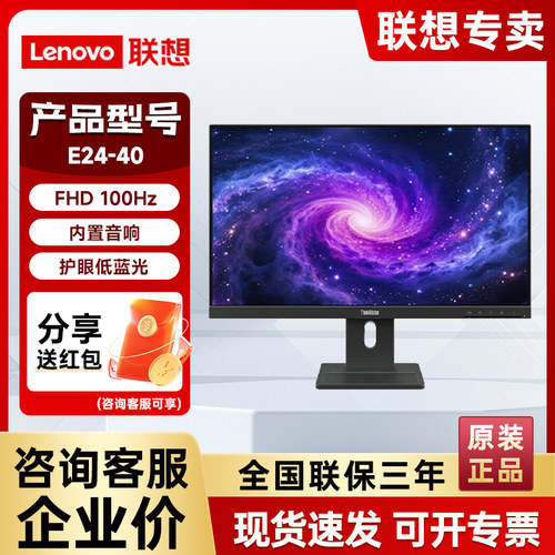 联想 E24-30升级款E24-40 23.8英寸FHD 100Hz 内置音箱办公显示器