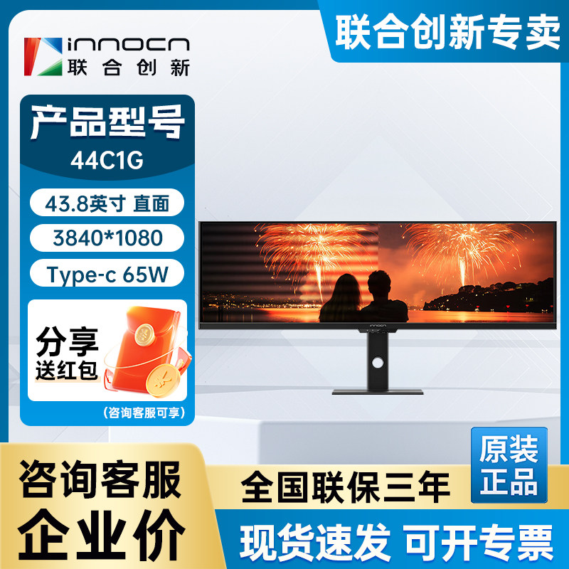 联合创新INNOCN43.8英寸显示器32:9带鱼屏44C1G120Hz炒股游戏宽屏