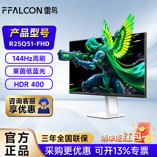雷鸟R25Q51-FHD24.5英寸144Hz