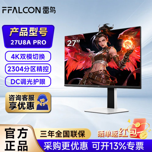 雷鸟27英寸4K160Hz双模MiniLED