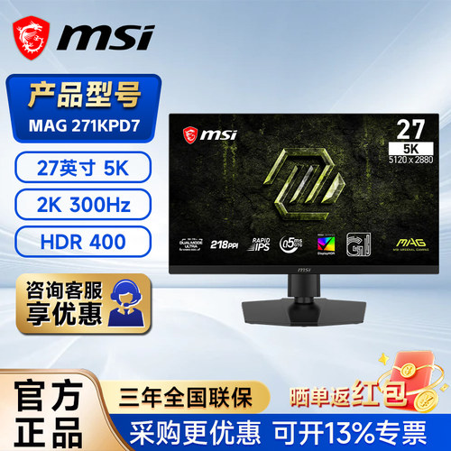 微星27英寸超清5K双模300Hz电脑