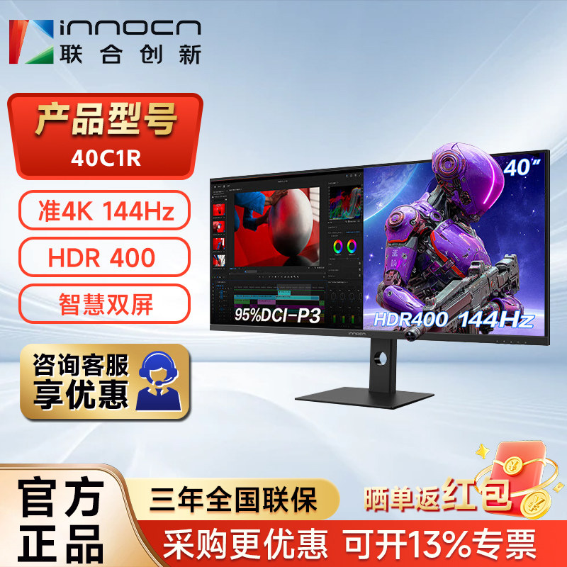 联合创新INNOCN40C1R 40英寸准4K宽屏144Hz 电脑IPS直面屏显示器