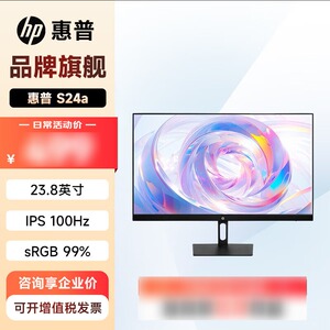 惠普S24E升级款S24A 25年新款23.8英寸100Hz IPS技术显示器三微边
