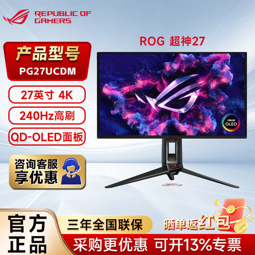 华硕240HZ4KOLED电竞显示器