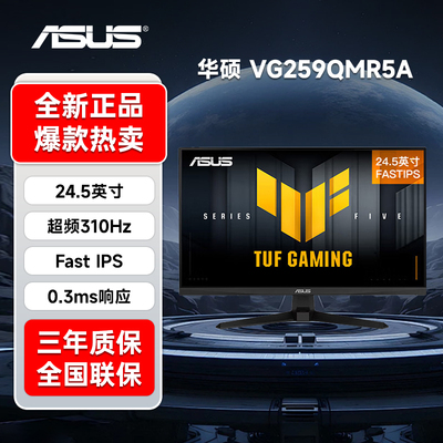 华硕小金刚24.5英寸1K300HZ电竞显示器高刷ips显示屏VG259QMR5A