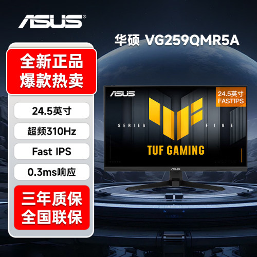 华硕小金刚24.5英寸1K300HZ电竞显示器高刷ips显示屏VG259QMR5A