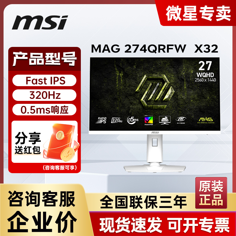 微星320HZ27英寸2K白色显示器