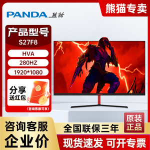 熊猫27英寸280Hz电竞显示器1msGTG FastHVA 硬件低蓝光高刷S27F8