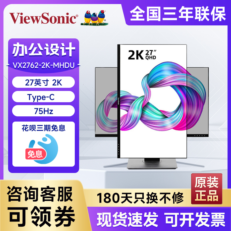 优派（ViewSonic） 27英寸2K升降家用办公显示器 VX2762-2K-MHDU 电脑硬件/显示器/电脑周边 娱乐办公显示器/随心屏/移动屏 原图主图