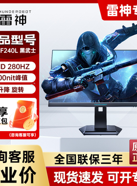 雷神黑武士24.5英寸 超频280Hz Fast IPS电竞游戏显示器ZF25F240L