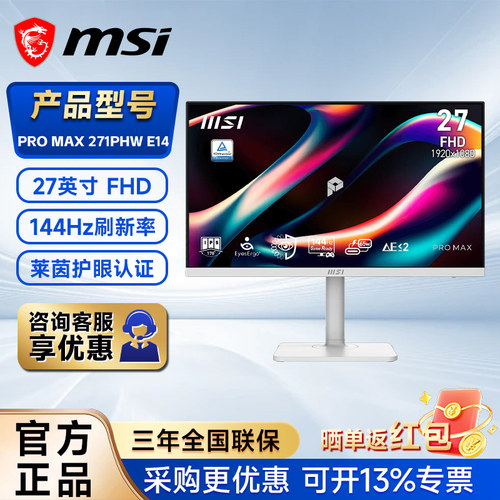 微星27英寸1KType-C设计显示器
