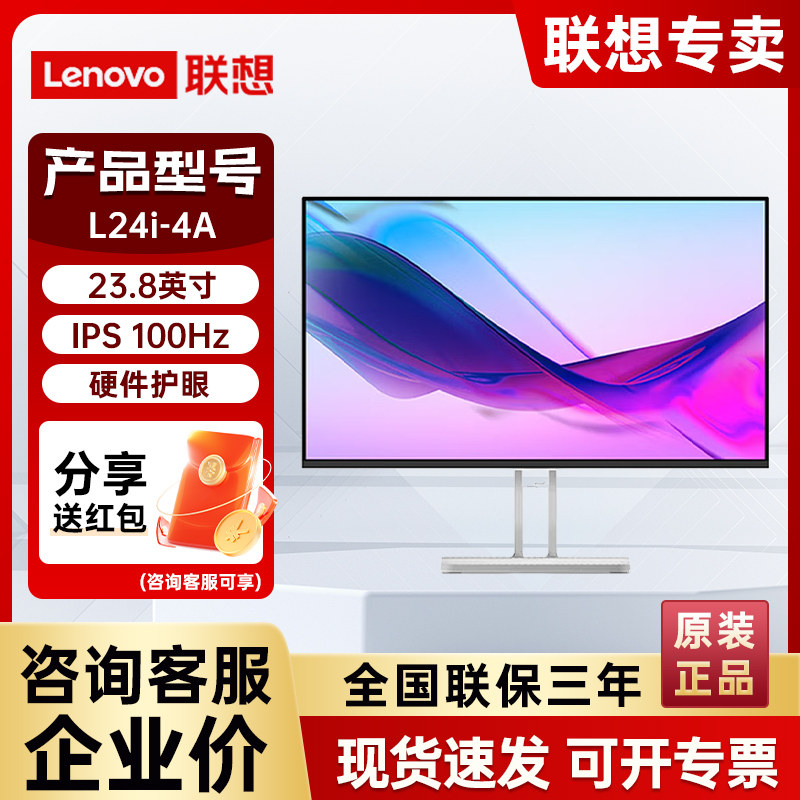 联想L24i-4A内置音箱23.8英寸100HZ FHD高清四边窄边框壁挂显示器