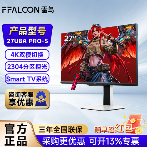 雷鸟27英寸4K160Hz电竞显示器