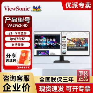 优派（ViewSonic） 29英寸IPS面板21:9超宽屏VA2962-HD