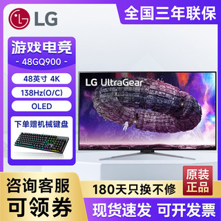 LG 48英寸4K 138hz HDMI2.1 PS5外接满血电竞OLED显示器 48GQ900