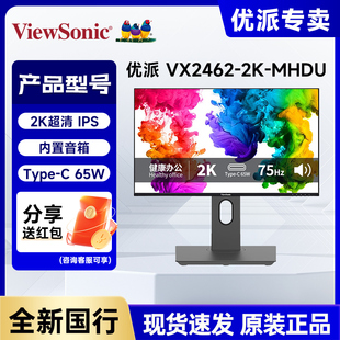 优派VX2462-2K-MHDU 23.8英寸2K显示器IPS音响75Hz Type-C反向65W