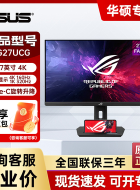华硕ROG XG27UCG/-W绝神27Pro 双模电竞显示器4K 160Hz高刷显示器