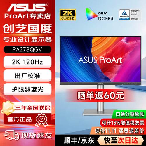 华硕ProArt27英寸专业设计显示器